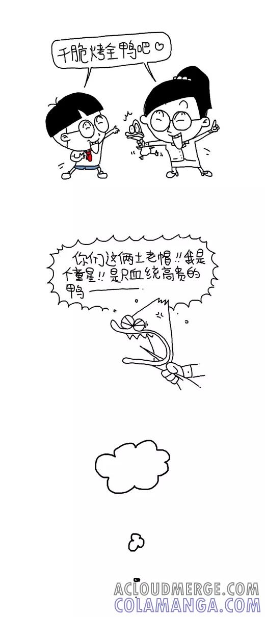第531话-小明系列漫画-小明（第3张）