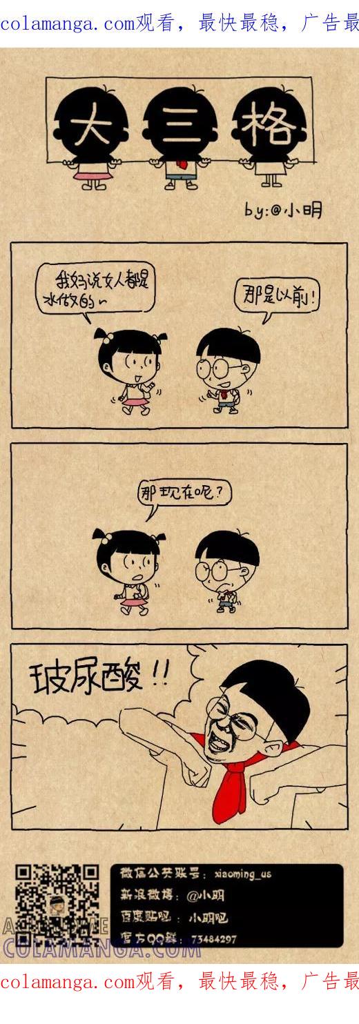 第532话-小明系列漫画-小明（第1张）