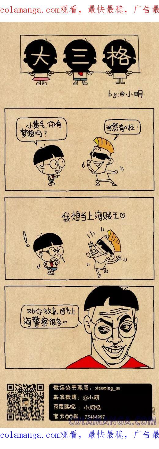第533话-小明系列漫画-小明（第1张）