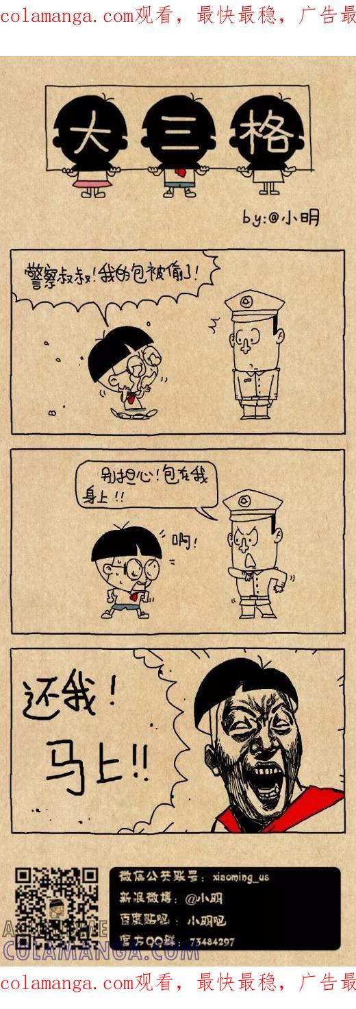 第534话-小明系列漫画-小明（第1张）