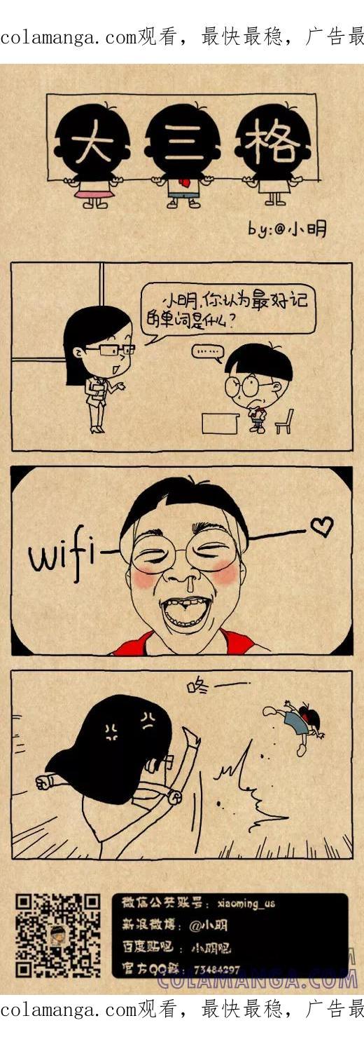 第536话-小明系列漫画-小明（第1张）