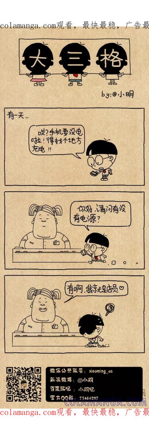 第537话-小明系列漫画-小明（第1张）