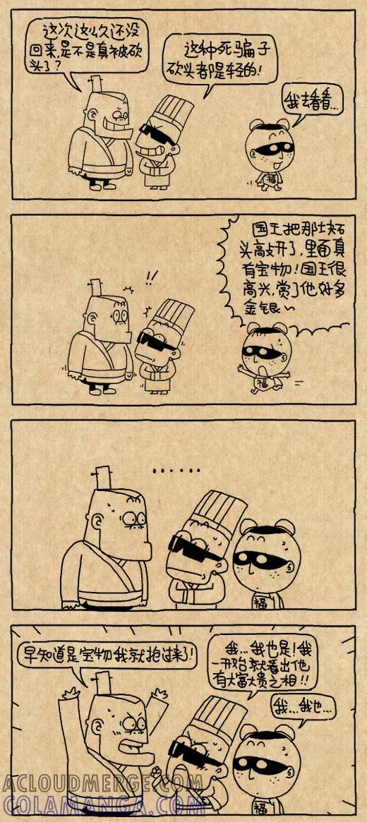 第539话-小明系列漫画-小明（第3张）