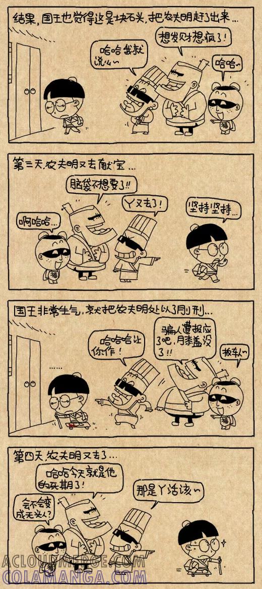 第539话-小明系列漫画-小明（第2张）
