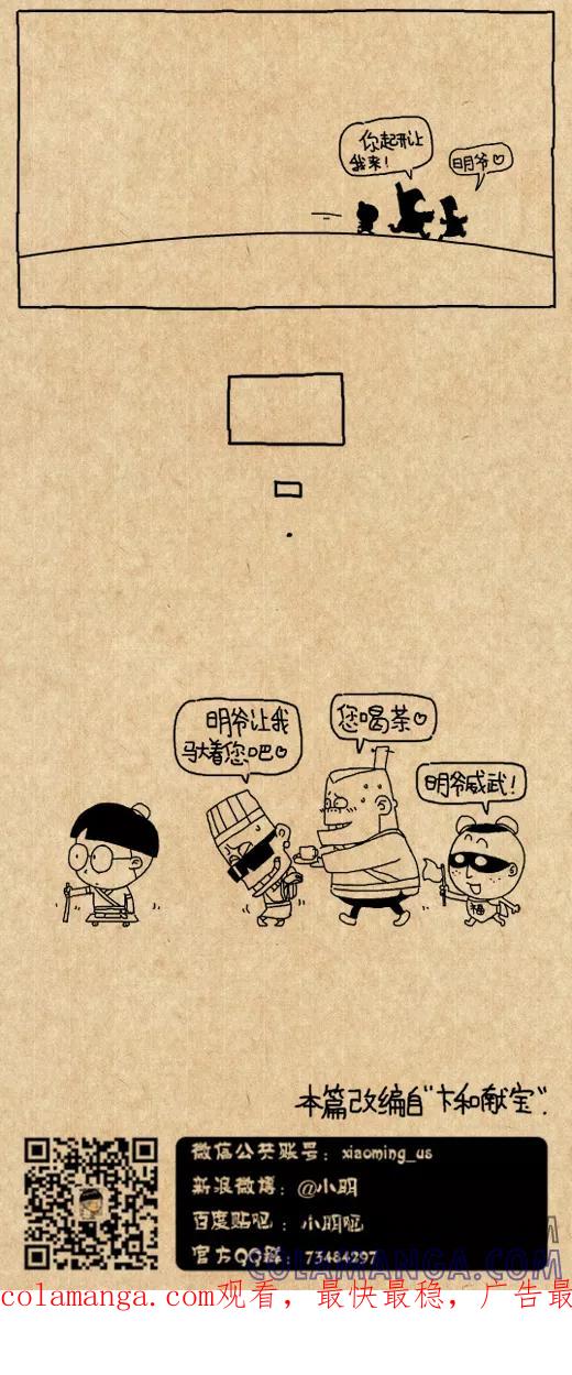 第539话-小明系列漫画-小明（第5张）