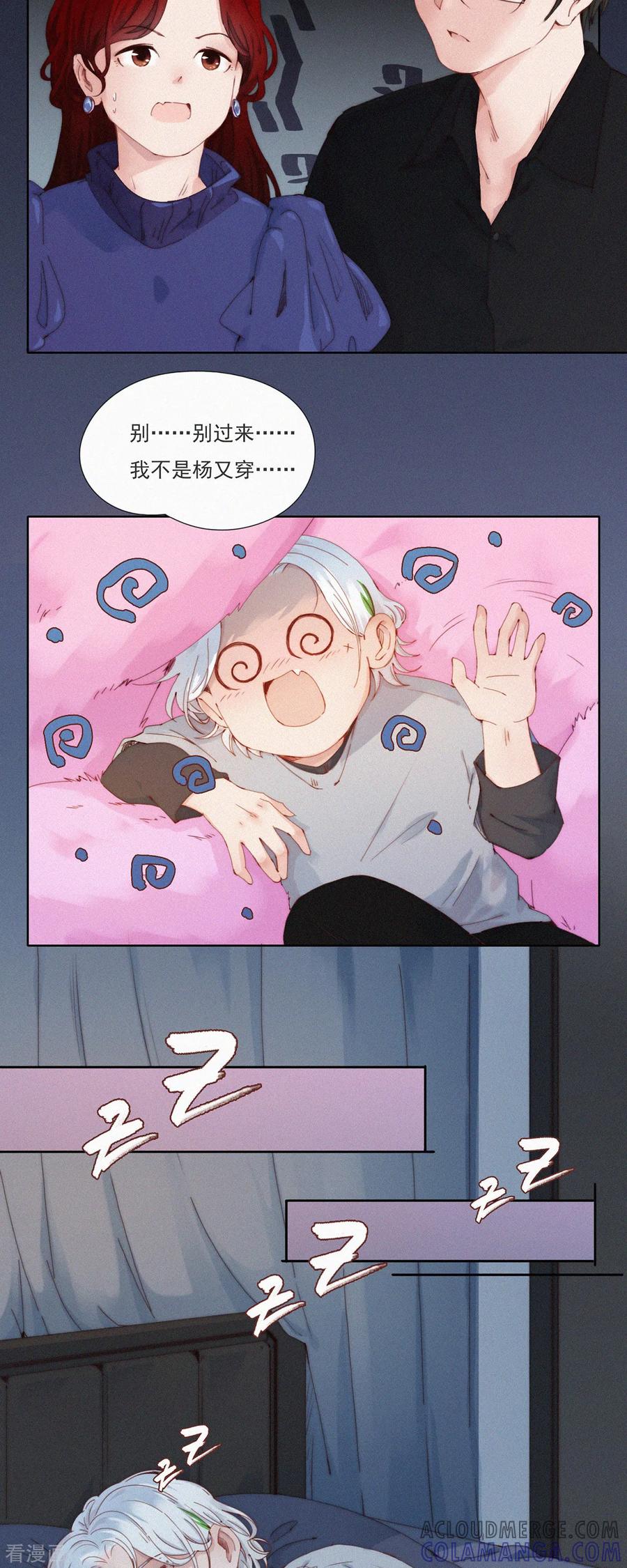 第54话我才不是杨又穿！-快乐蒜球啊？-蒜头文化（第3张）