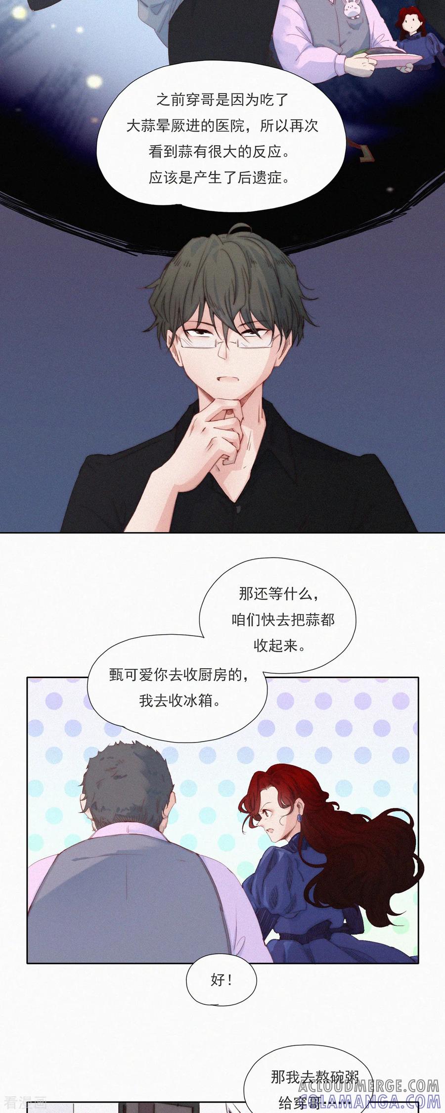 第54话我才不是杨又穿！-快乐蒜球啊？-蒜头文化（第7张）