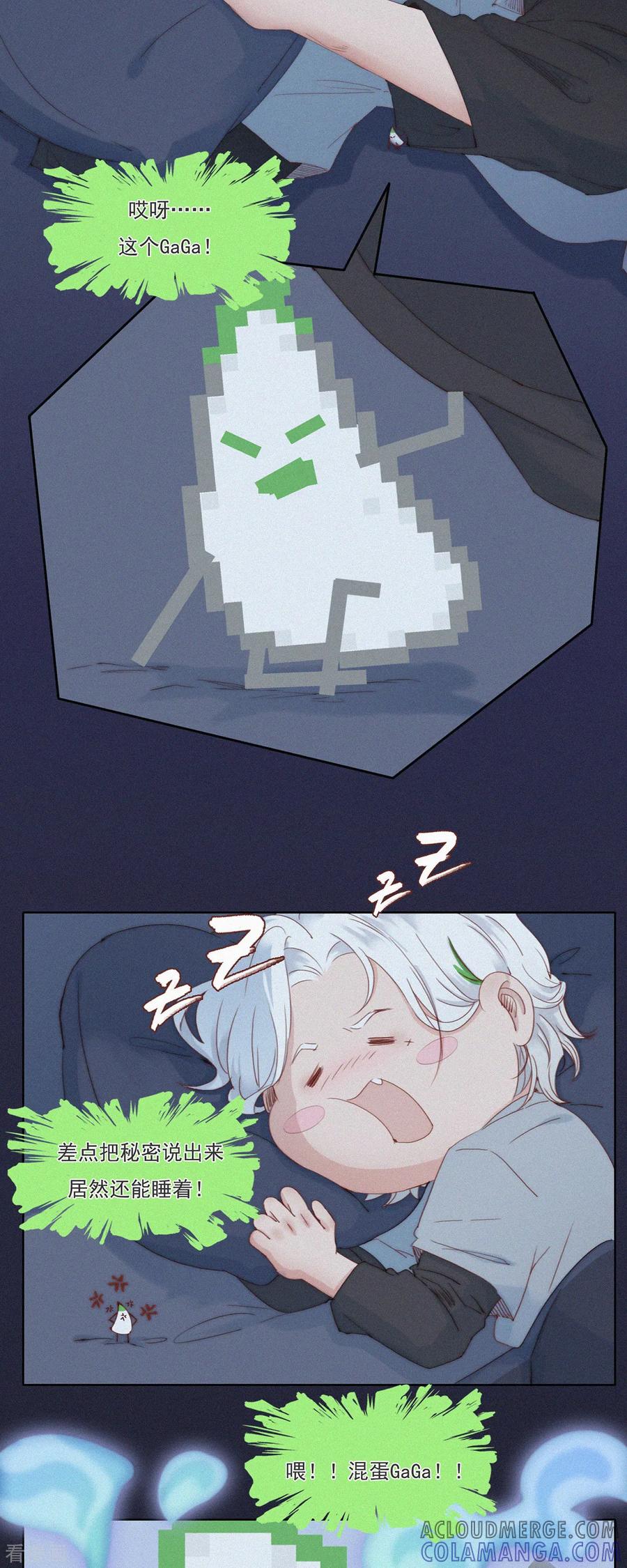 第54话我才不是杨又穿！-快乐蒜球啊？-蒜头文化（第9张）