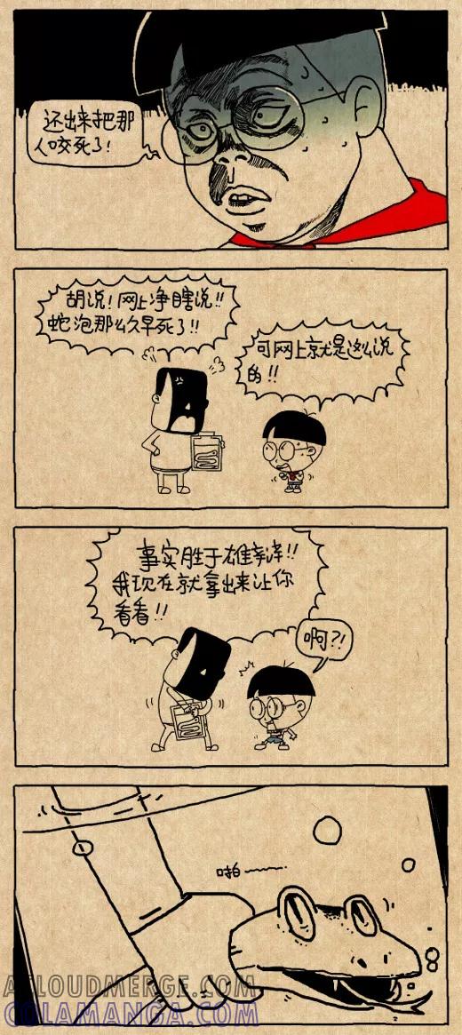 第540话-小明系列漫画-小明（第2张）