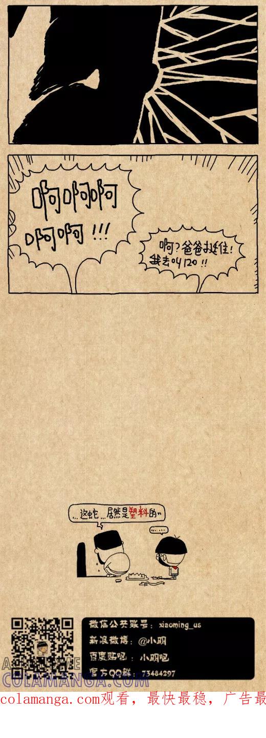 第540话-小明系列漫画-小明（第3张）