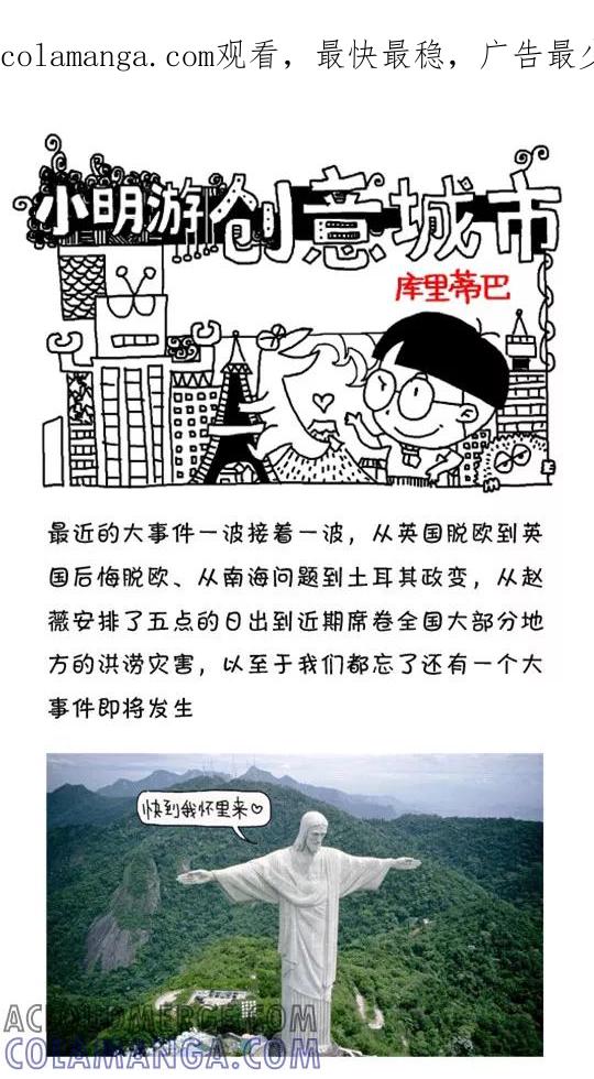 第541话-小明系列漫画-小明（第1张）