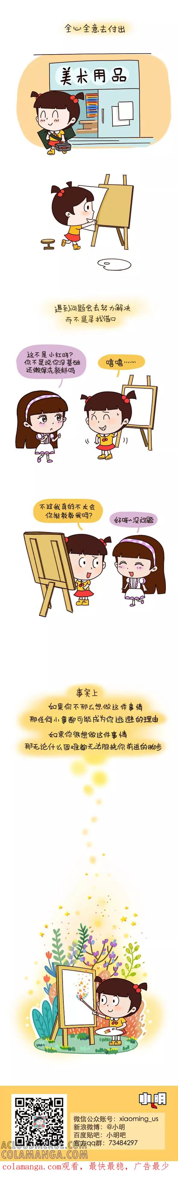 第542话-小明系列漫画-小明（第6张）