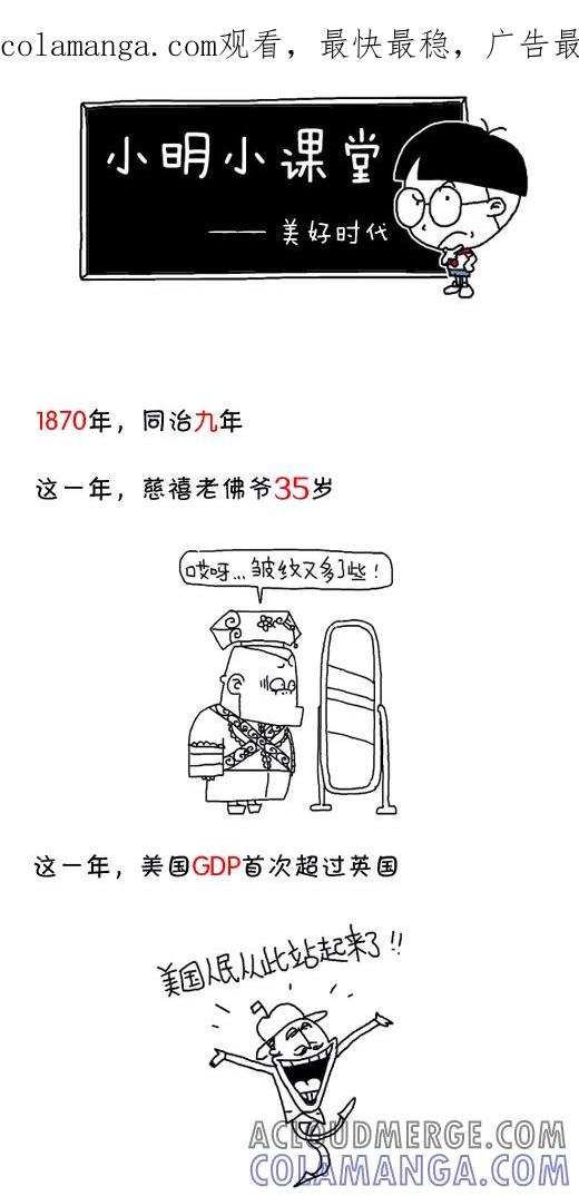 第543话-小明系列漫画-小明（第1张）