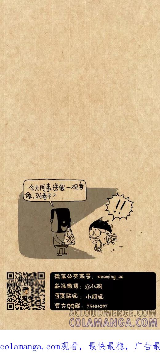 第544话-小明系列漫画-小明（第8张）