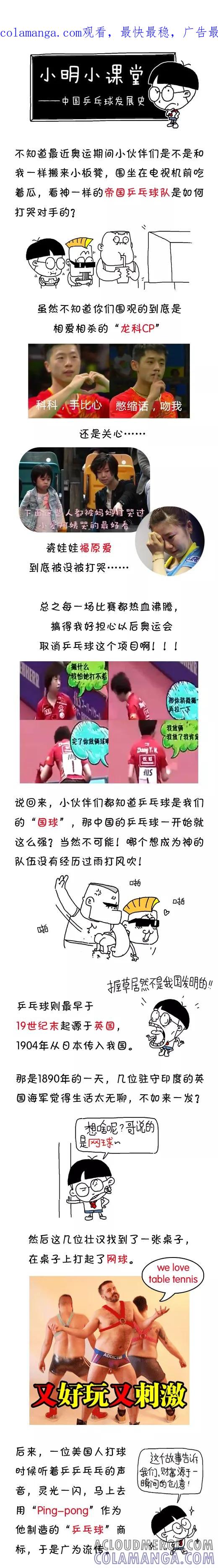 第545话-小明系列漫画-小明（第1张）