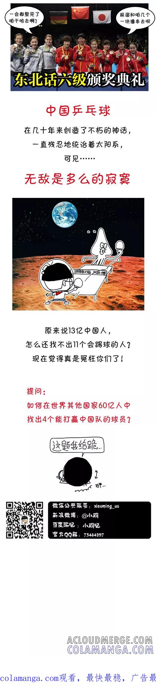第545话-小明系列漫画-小明（第6张）