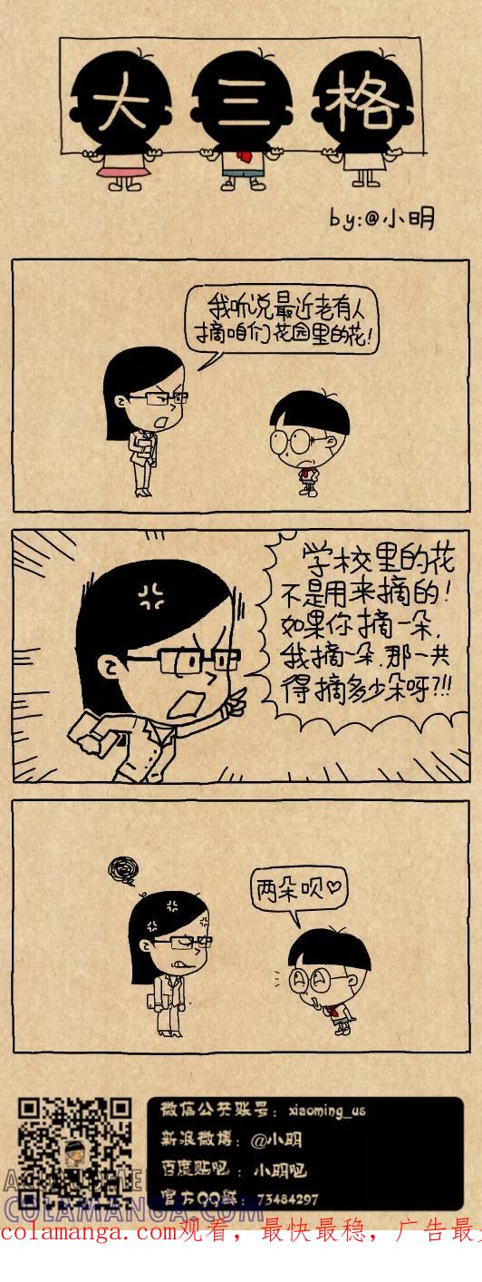 第546话-小明系列漫画-小明（第3张）