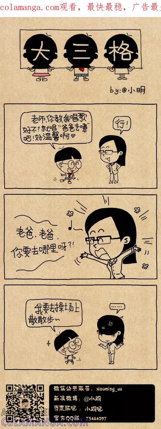 第546话-小明系列漫画-小明（第1张）