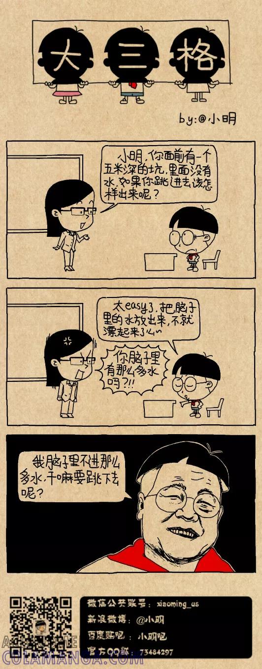 第546话-小明系列漫画-小明（第2张）