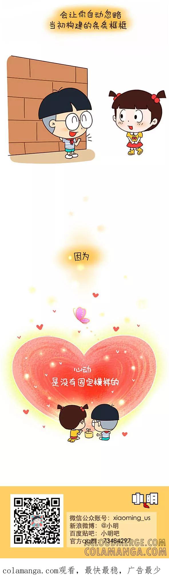 第547话-小明系列漫画-小明（第8张）