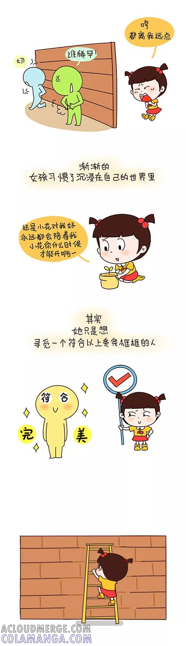 第547话-小明系列漫画-小明（第5张）