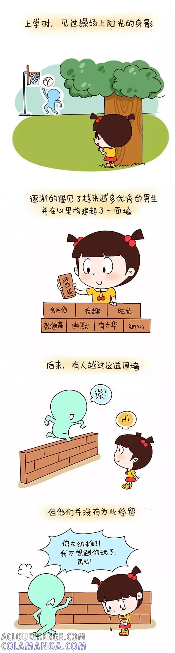 第547话-小明系列漫画-小明（第3张）