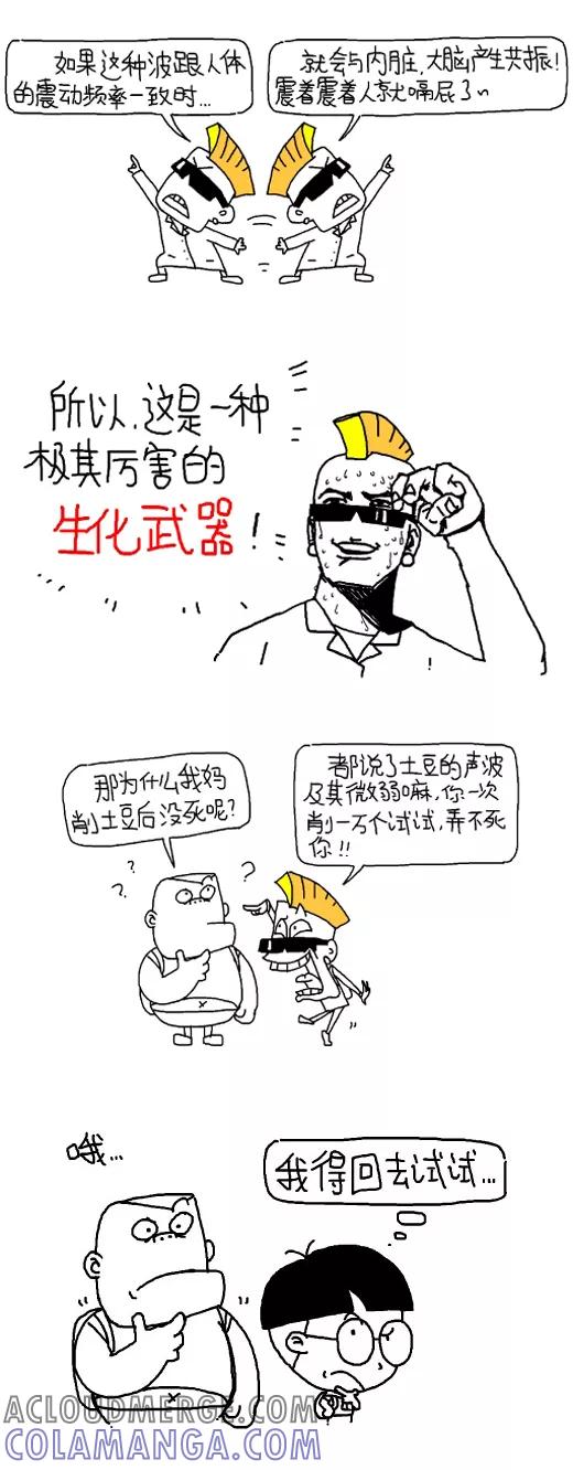 第548话-小明系列漫画-小明（第4张）