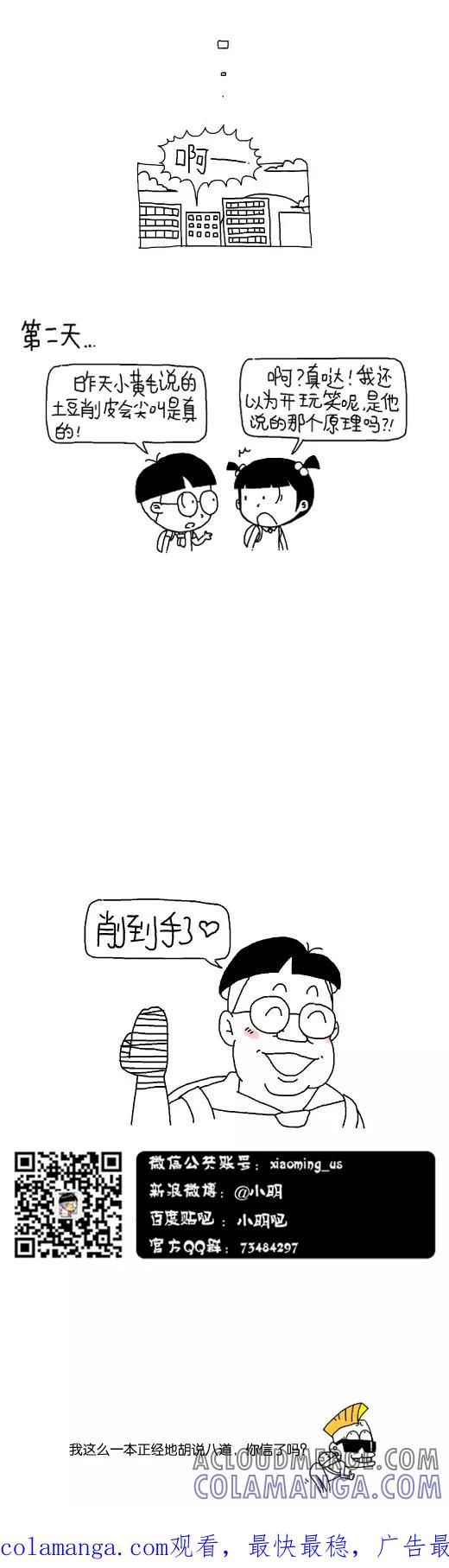 第548话-小明系列漫画-小明（第5张）