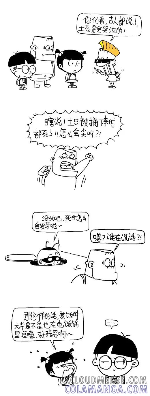 第548话-小明系列漫画-小明（第2张）