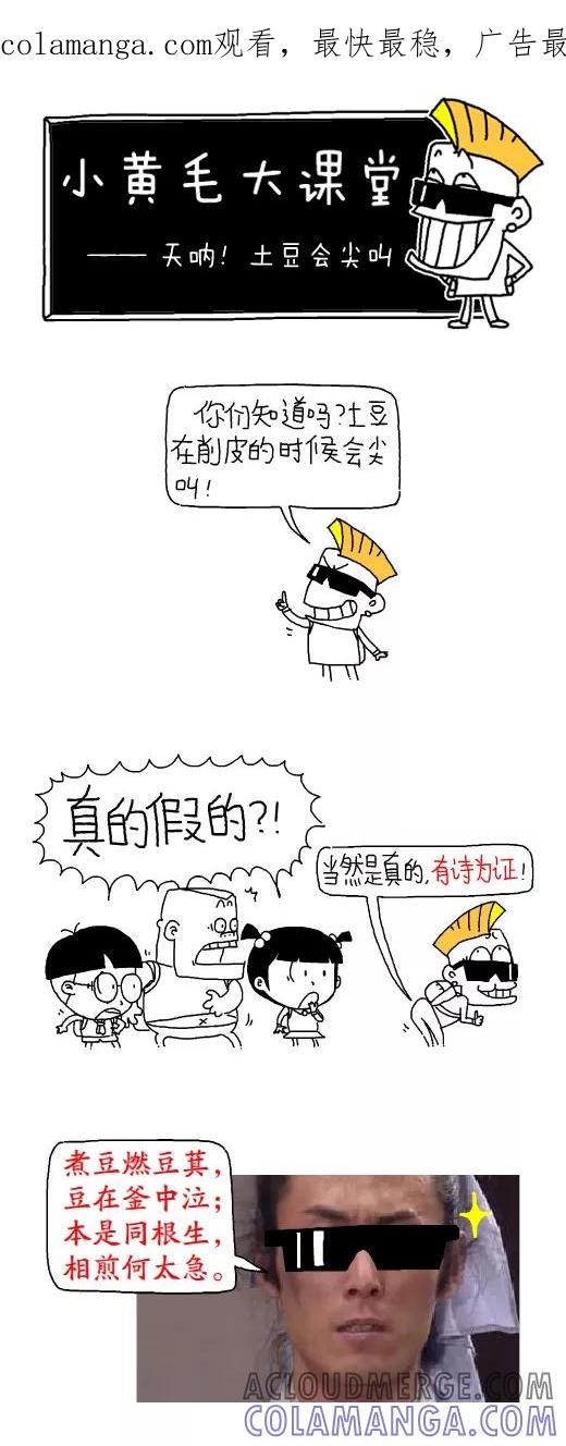 第548话-小明系列漫画-小明（第1张）