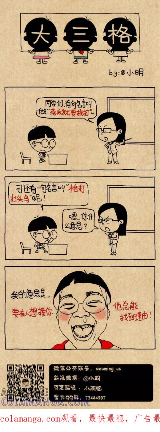 第549话-小明系列漫画-小明（第3张）