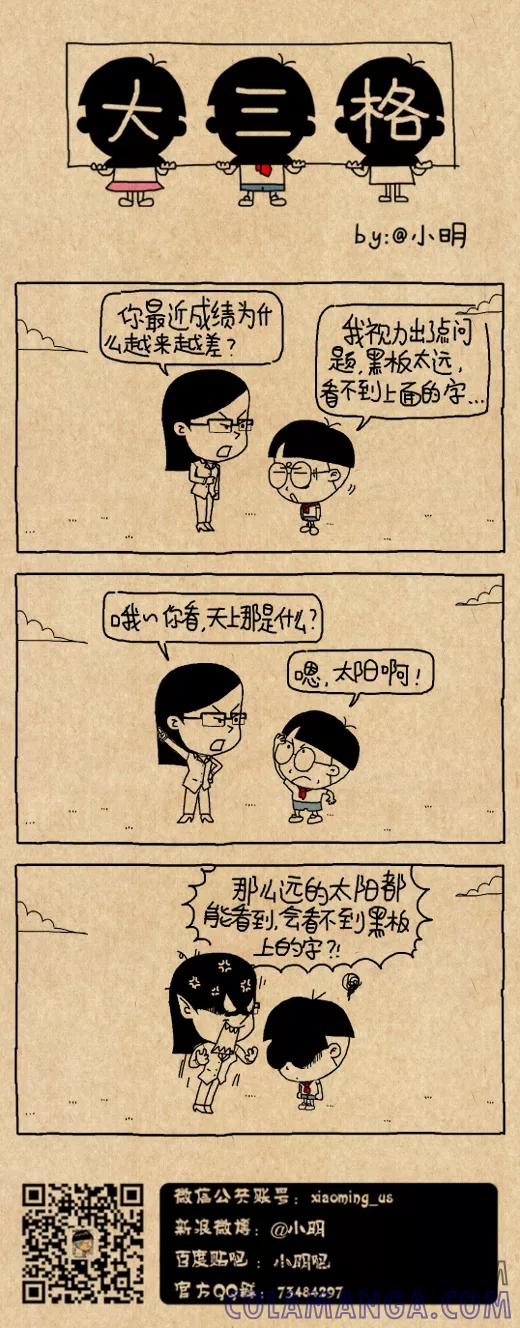 第549话-小明系列漫画-小明（第2张）