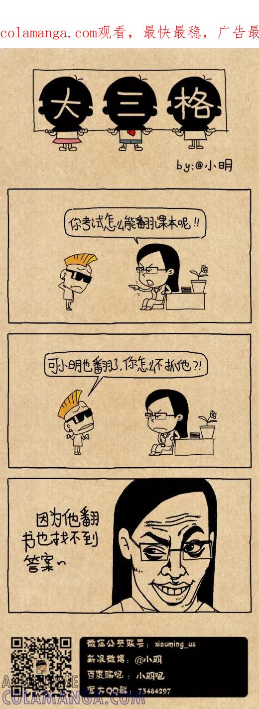 第549话-小明系列漫画-小明（第1张）