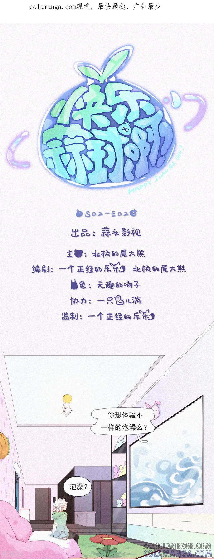 第55话原来这就是蓝星的“水州”？-快乐蒜球啊？-蒜头文化（第1张）