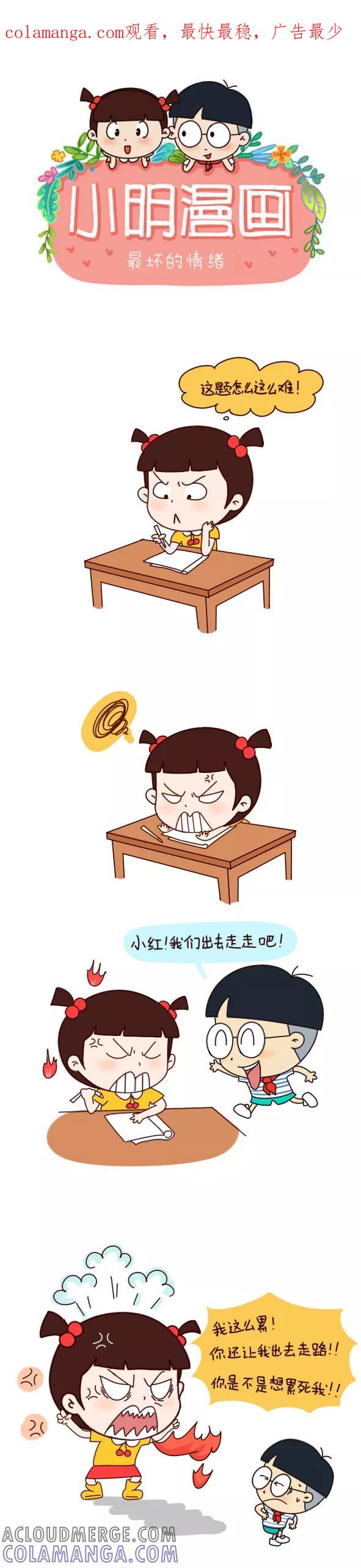 第550话-小明系列漫画-小明（第1张）