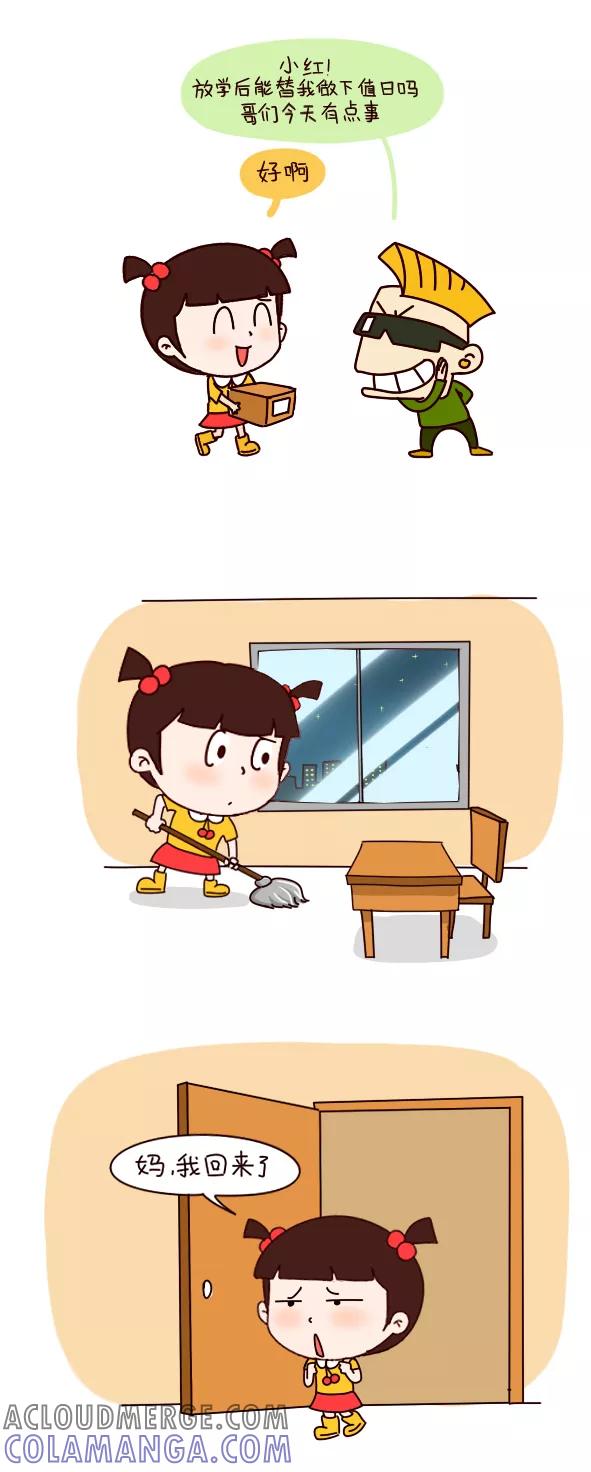 第550话-小明系列漫画-小明（第3张）