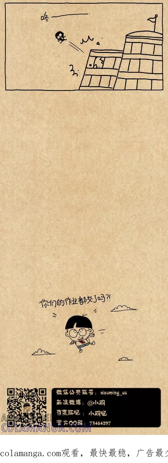 第551话-小明系列漫画-小明（第4张）