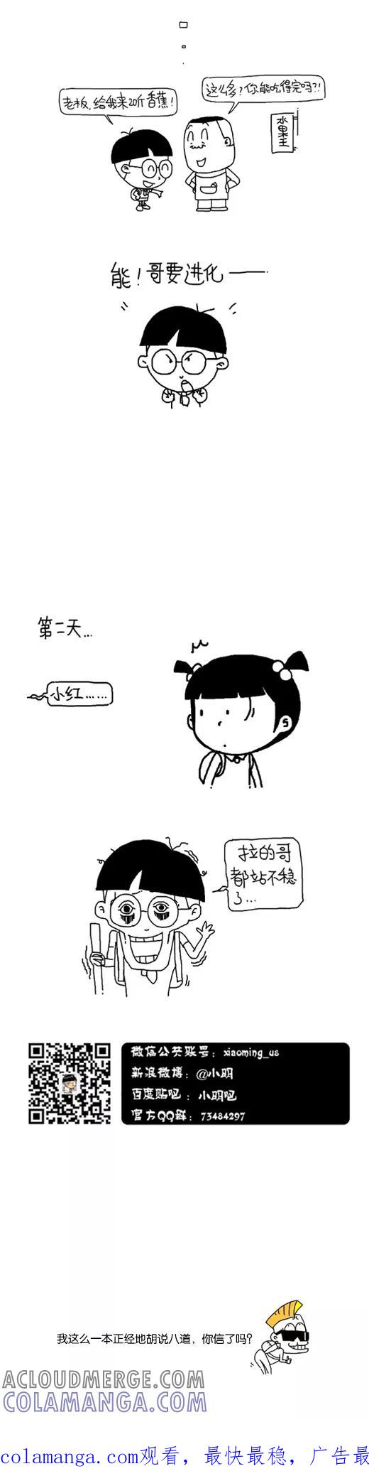 第552话-小明系列漫画-小明（第8张）