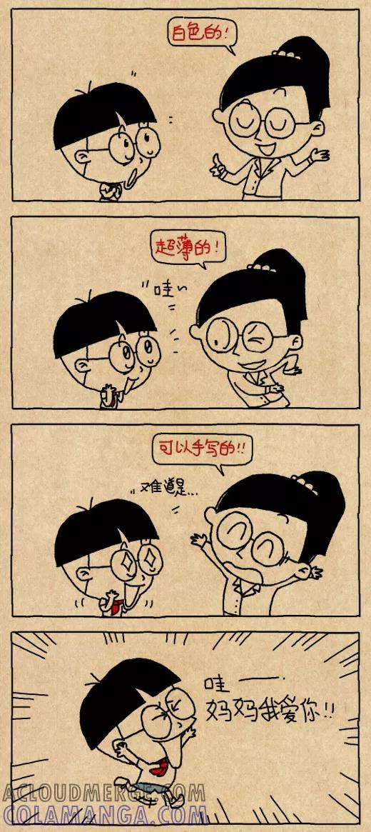 第553话-小明系列漫画-小明（第2张）