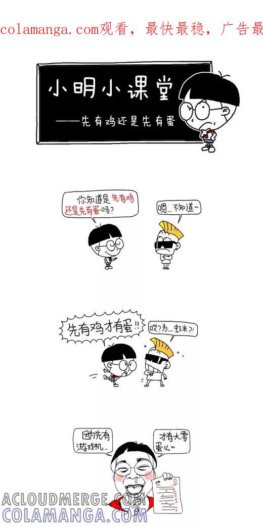第555话-小明系列漫画-小明（第1张）