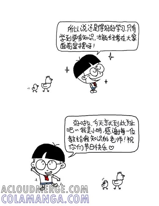 第555话-小明系列漫画-小明（第13张）
