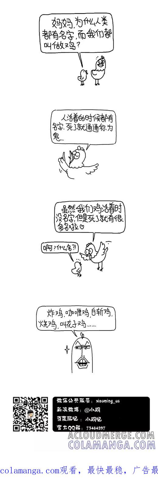 第555话-小明系列漫画-小明（第14张）