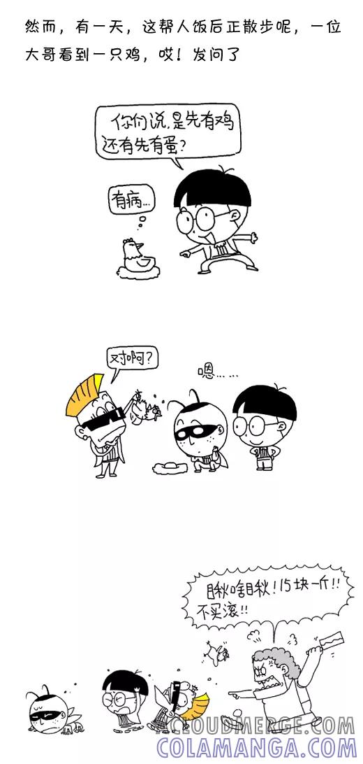 第555话-小明系列漫画-小明（第3张）