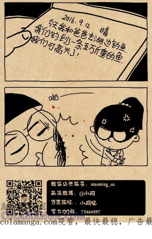 第556话-小明系列漫画-小明（第3张）
