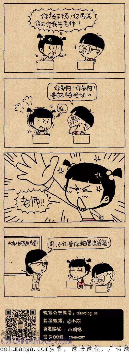 第557话-小明系列漫画-小明（第2张）