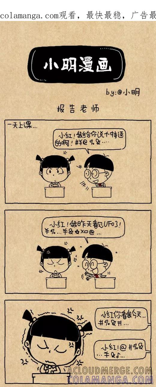 第557话-小明系列漫画-小明（第1张）