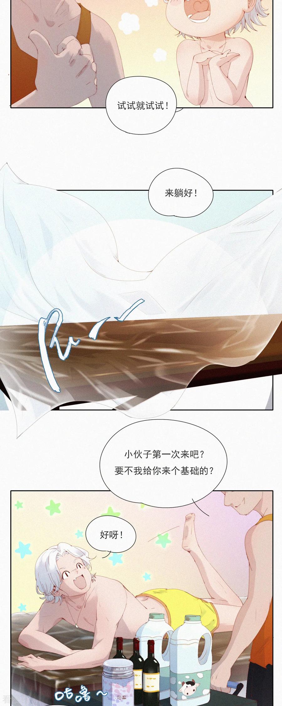 第56话澡堂危机！-快乐蒜球啊？-蒜头文化（第10张）