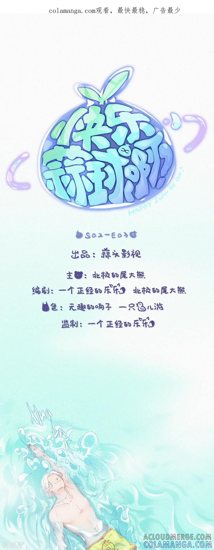 第56话澡堂危机！-快乐蒜球啊？-蒜头文化（第1张）