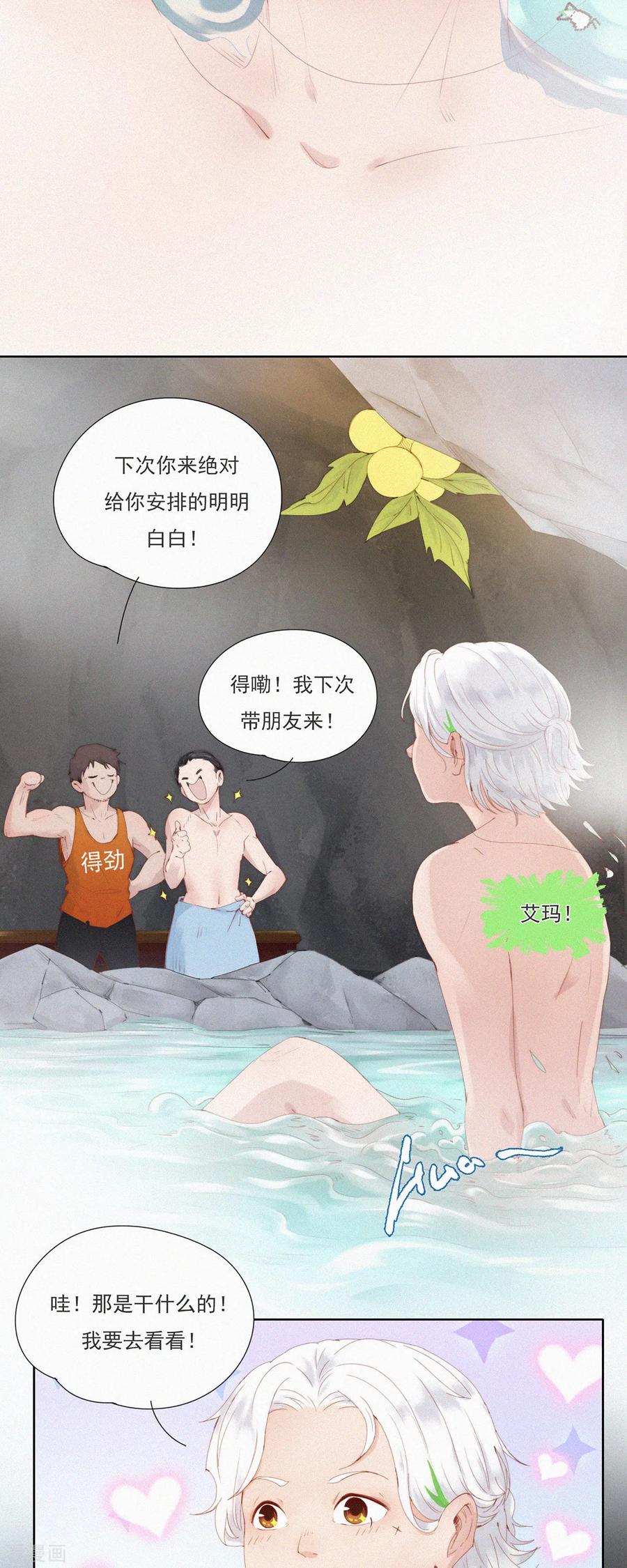 第56话澡堂危机！-快乐蒜球啊？-蒜头文化（第8张）
