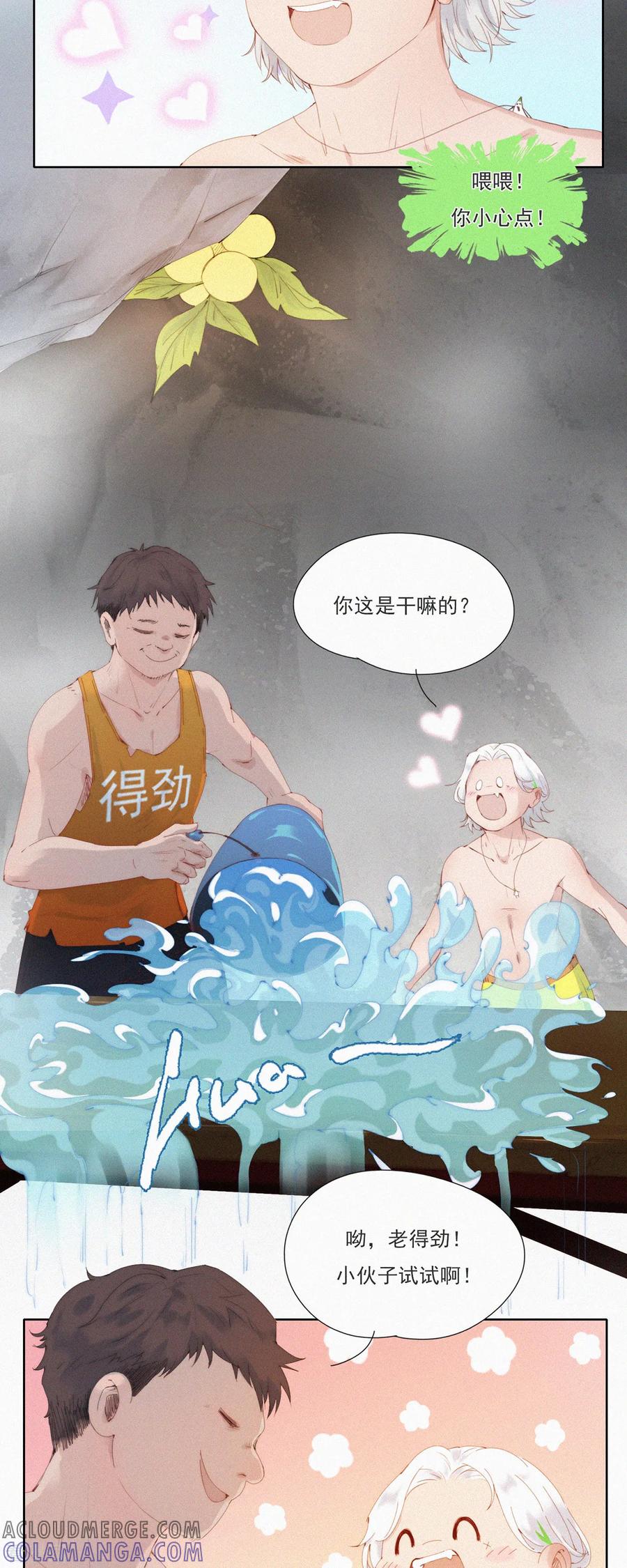第56话澡堂危机！-快乐蒜球啊？-蒜头文化（第9张）